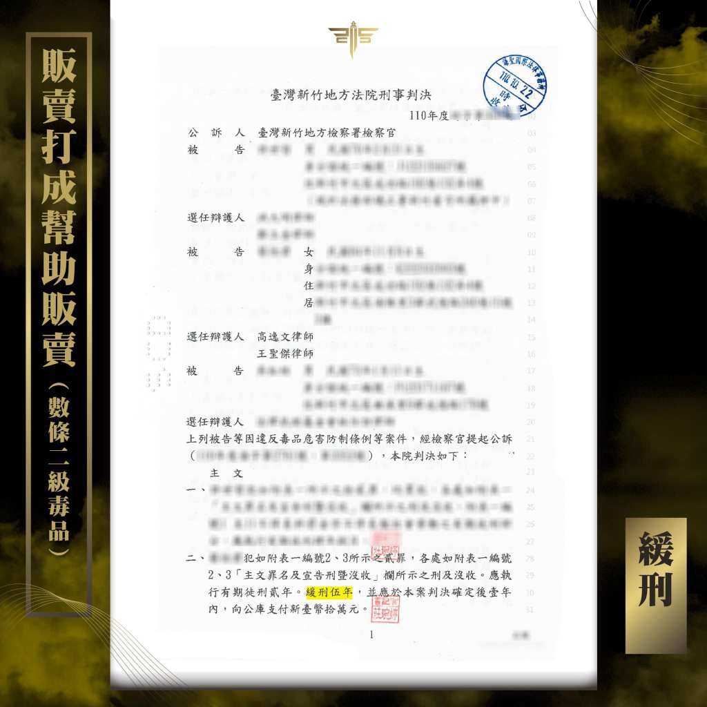 販賣毒品案件判緩刑