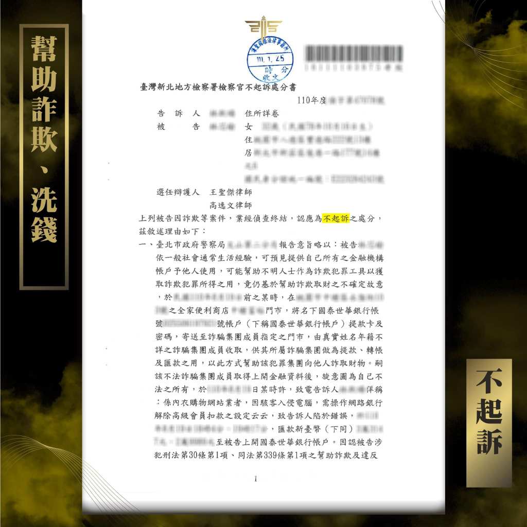 網路貸款的詐騙案件，謙聖成功爭取不起訴。